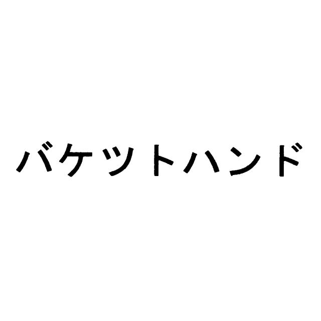 商標登録5593405