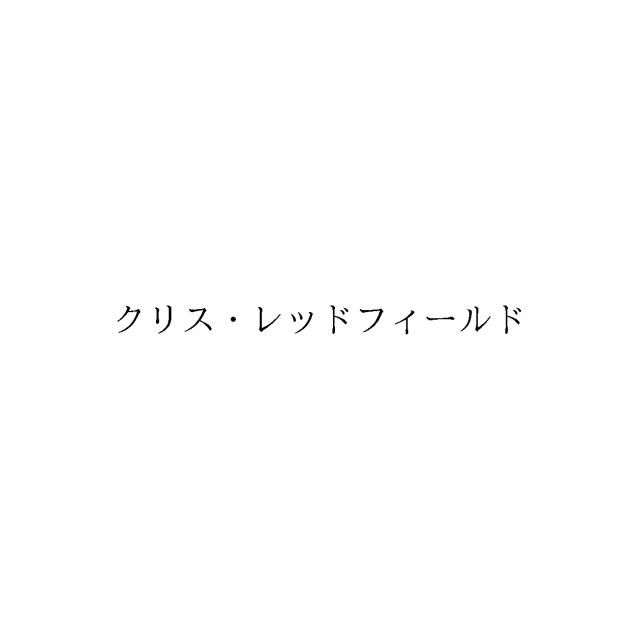 商標登録6685020