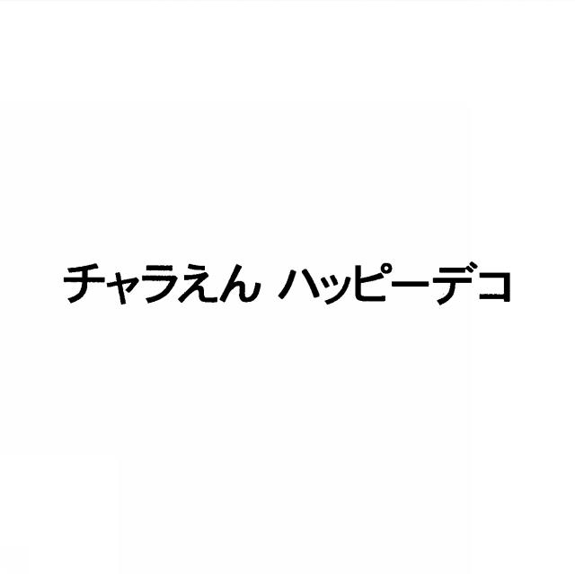 商標登録5506593