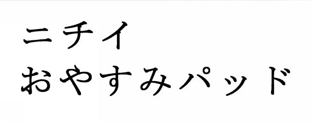 商標登録5506594