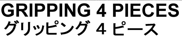 商標登録5423142