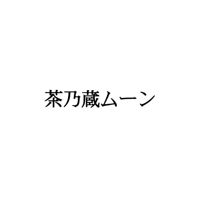 商標登録5506649