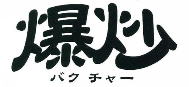 商標登録5331830