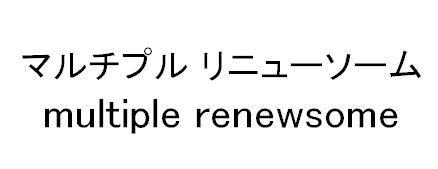 商標登録5423237