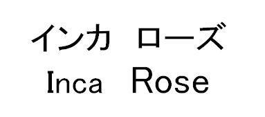 商標登録5423251