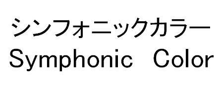 商標登録5423252