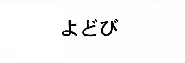 商標登録5593582