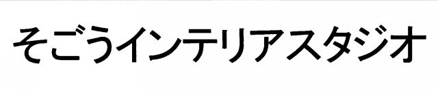 商標登録5331941