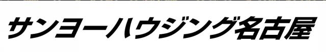 商標登録6004253