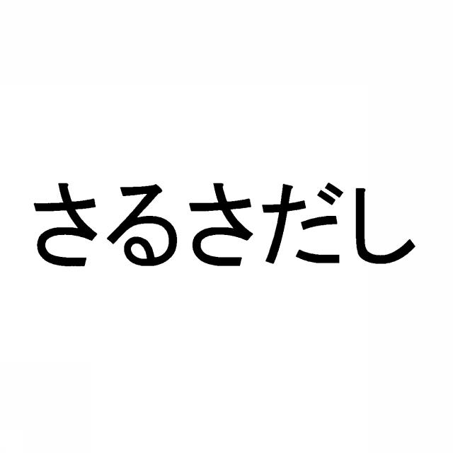 商標登録5423344