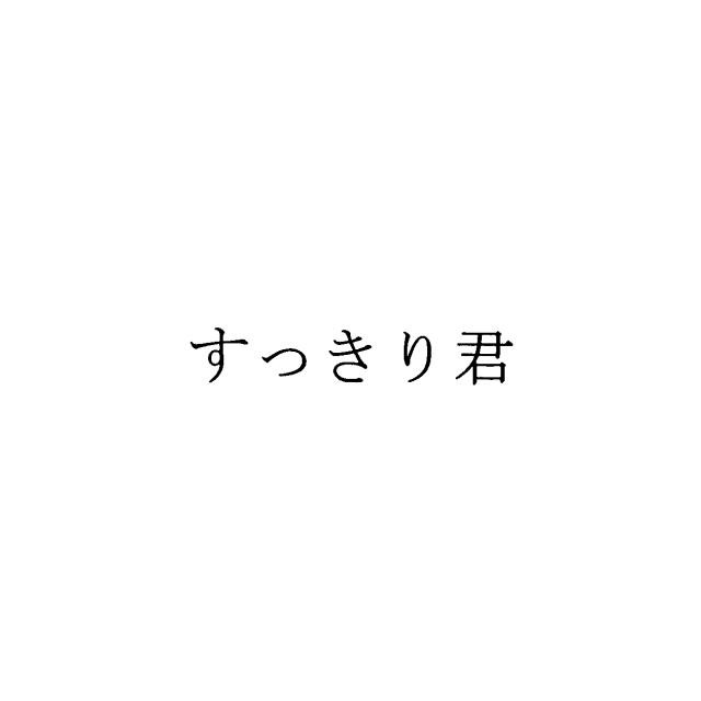商標登録6030800