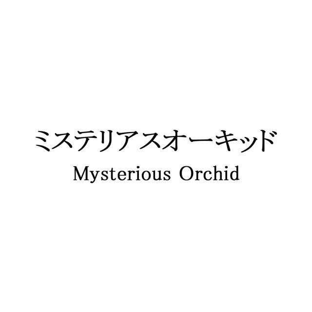 商標登録6004263