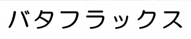 商標登録5863468