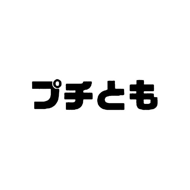 商標登録6355078