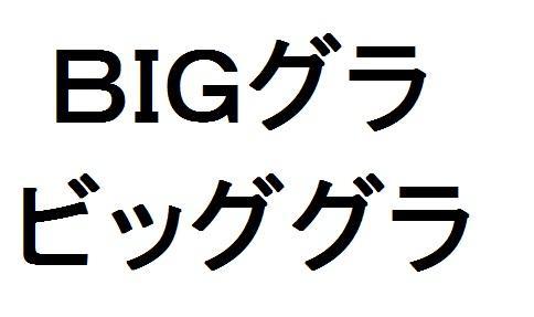 商標登録5593949