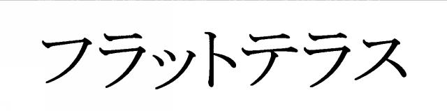 商標登録5507052