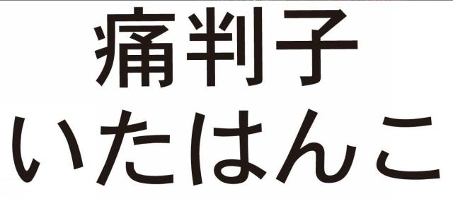 商標登録5594005