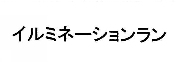 商標登録5688252