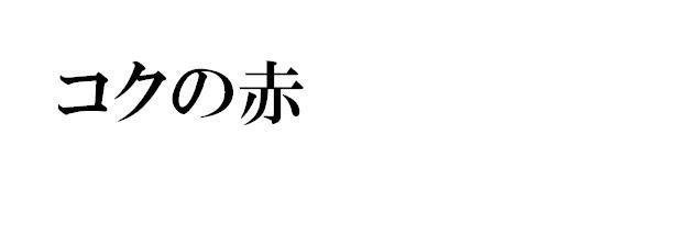 商標登録5507119