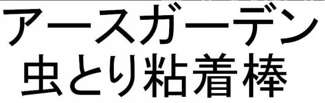 商標登録5688335