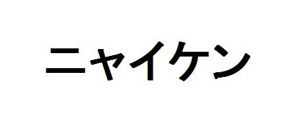 商標登録6232962