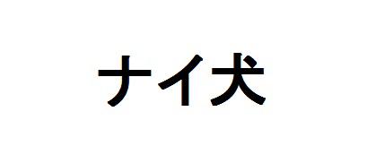 商標登録6232963