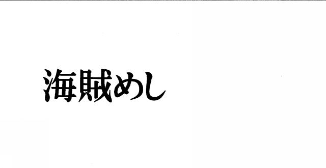 商標登録5507194