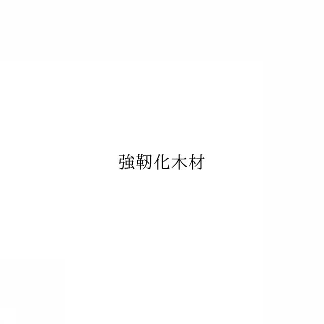 商標登録6487645