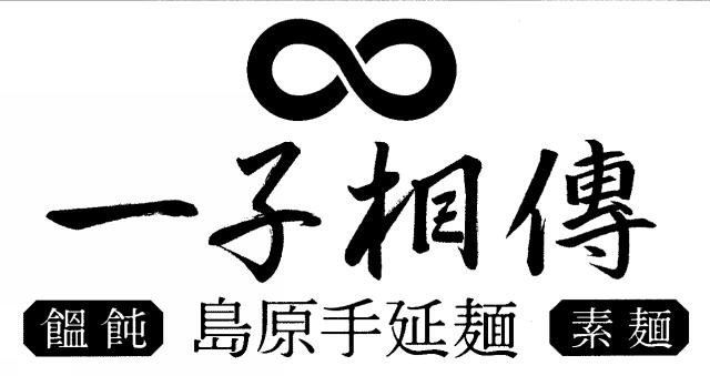 商標登録5423750