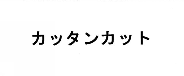 商標登録5688453