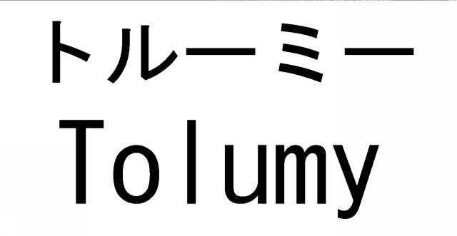 商標登録5688495