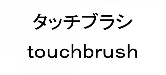 商標登録5594289