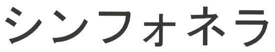 商標登録6031064