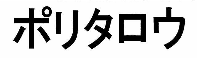 商標登録5950016