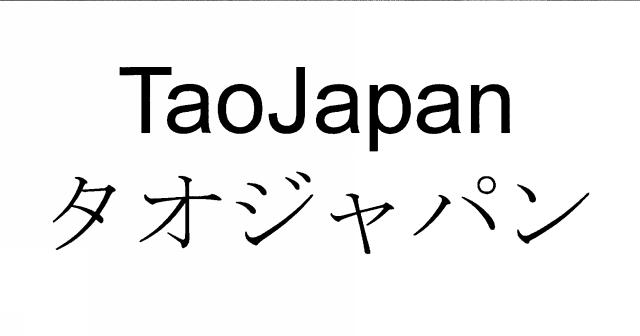 商標登録5423921