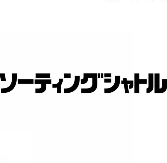 商標登録6355322