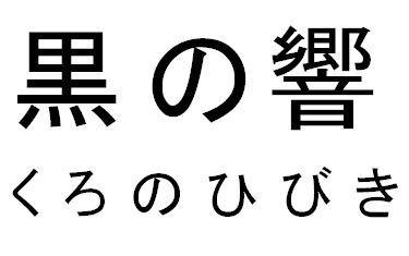 商標登録5332558