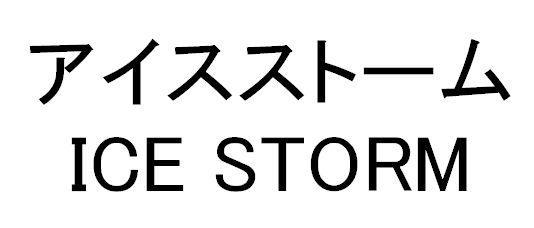 商標登録5332587