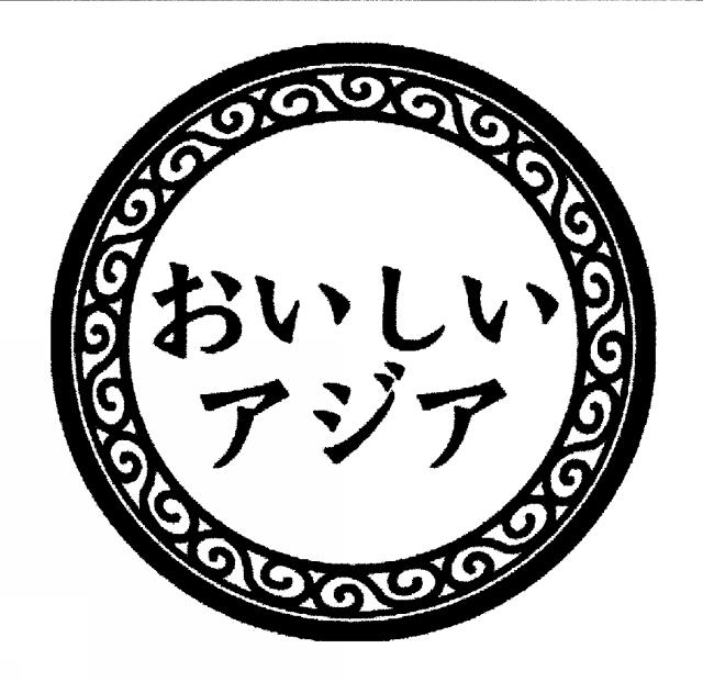 商標登録5507462