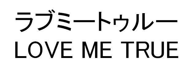商標登録5332592