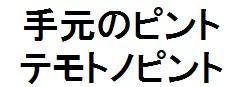 商標登録6031159