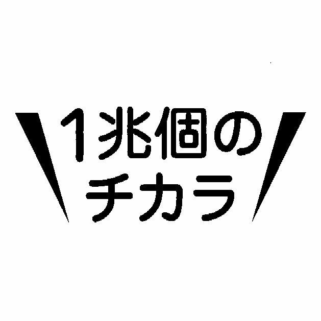 商標登録5638354