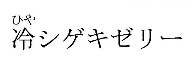 商標登録5507511