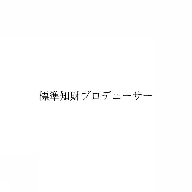 商標登録6908521