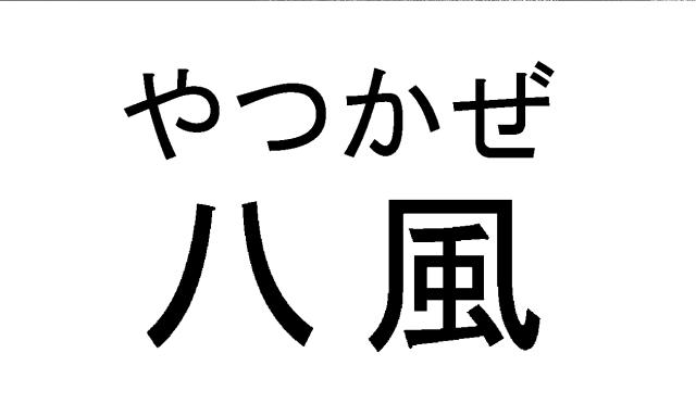 商標登録5594629