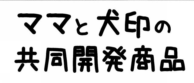商標登録6133781