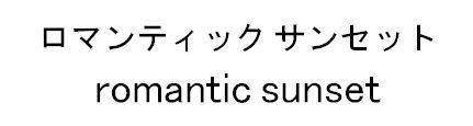 商標登録5778103