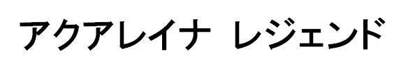 商標登録5424220