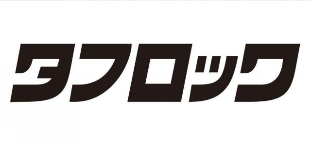 商標登録6031278