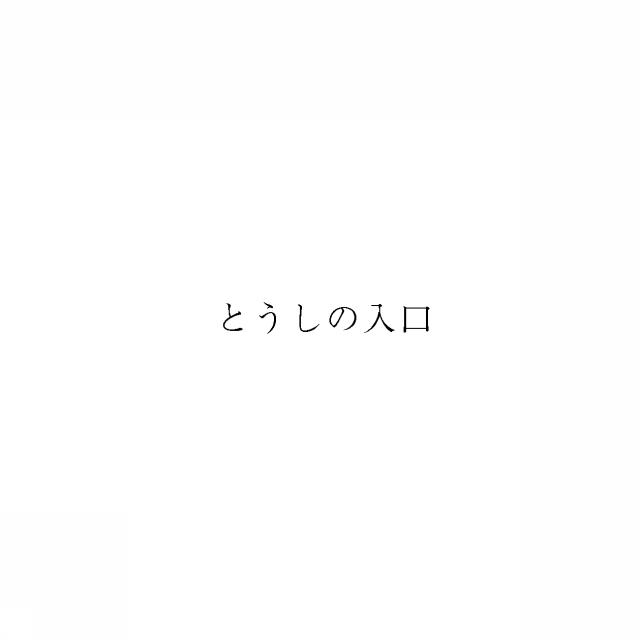 商標登録5950236